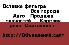 Вставка фильтра 687090, CC6642 claas - Все города Авто » Продажа запчастей   . Карелия респ.,Сортавала г.